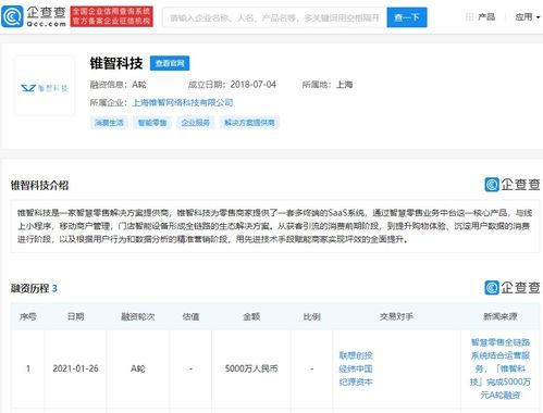 錐智科技獲5000萬元A輪融資，智慧零售一體化解決方案服務商再添新動力
