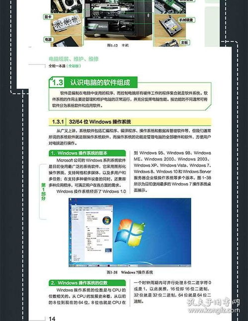 電腦組裝、維護(hù)與維修 從入門到精通的計(jì)算機(jī)硬件技術(shù)指南